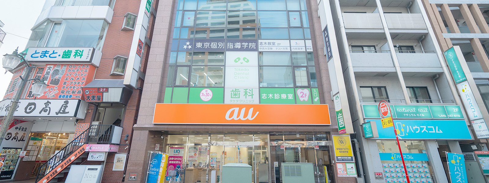 歯科タケダクリニック 志木診療室