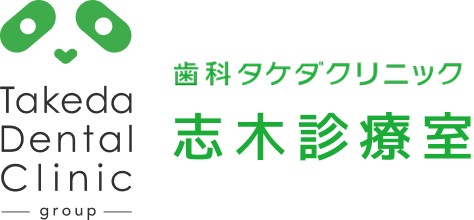 歯科タケダクリニック志木診療室